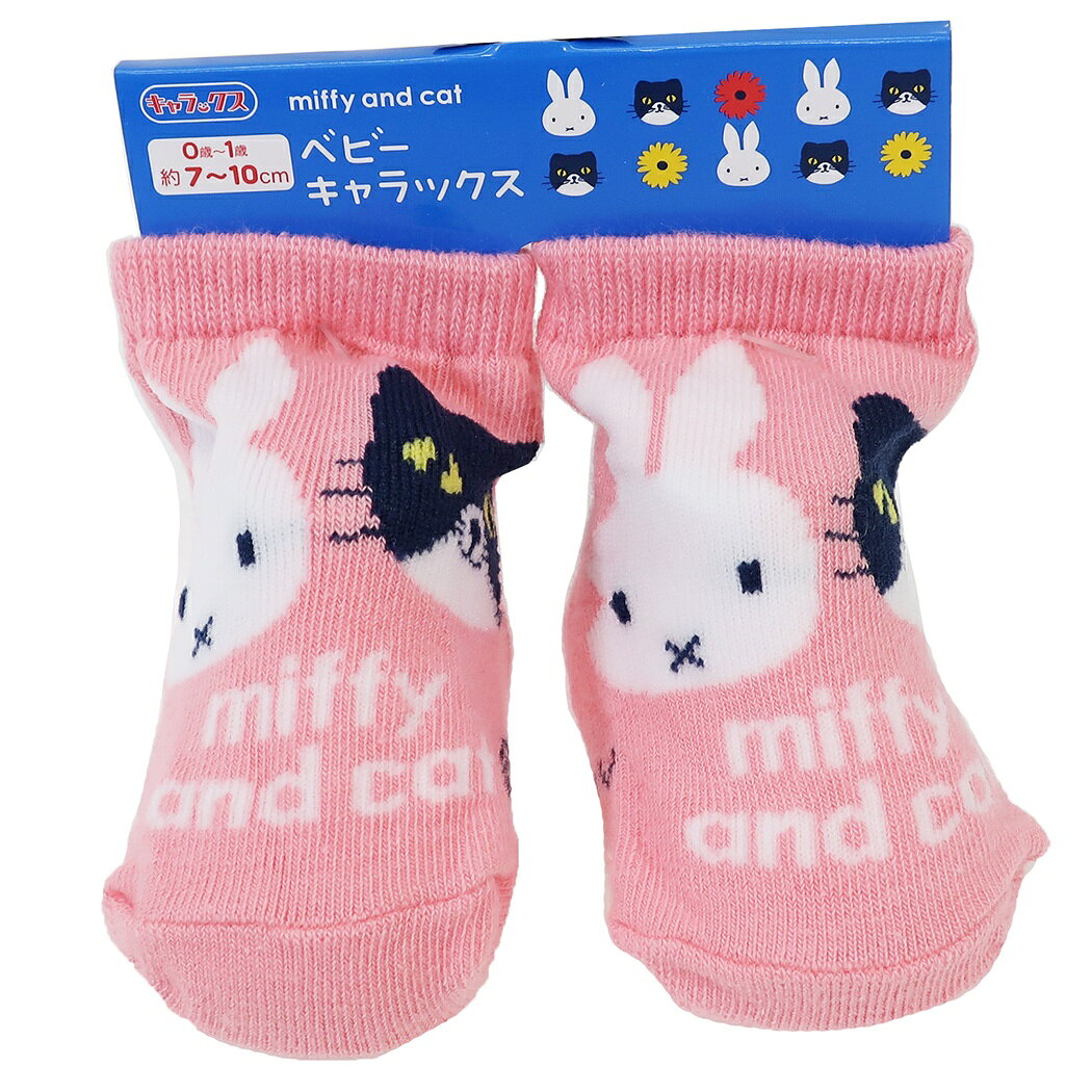【最大1000円OFFクーポン！】ミッフィー ＆ キャット 新生児 はじめての 靴下 ベビー ソックス フラワー PK ディックブルーナ スモールプラネット 7-10cm 赤ちゃんくつした キャラクターグッズ シネマコレクション プレゼント 男の子 女の子 ギフト