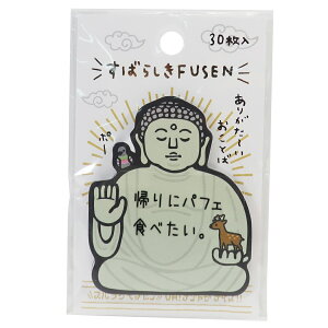 付箋 大仏 すばらしき FUSEN 2 仏シリーズ カミオジャパン 30枚綴り 伝言メモ おもしろ 雑貨 グッズ メール便可 シネマコレクション プレゼント 男の子 女の子 ギフトバレンタイン