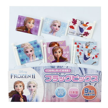 アナと雪の女王2 キャラ弁 雑貨 フラッグ ピックス 9本セット ディズニー ヤクセル お弁当 雑貨 日本製 キャラクターグッズ メール便可 シネマコレクション