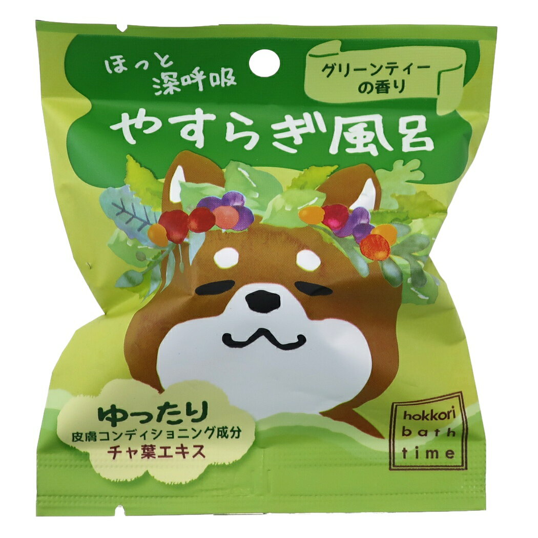 入浴剤 ほっこりバスタイム バスボール ほっと深呼吸 やすらぎ風呂 ノルコーポレーション グリーンティーの香り 茶葉エキス配合 プチギフトグッズ シネマコレクシ...