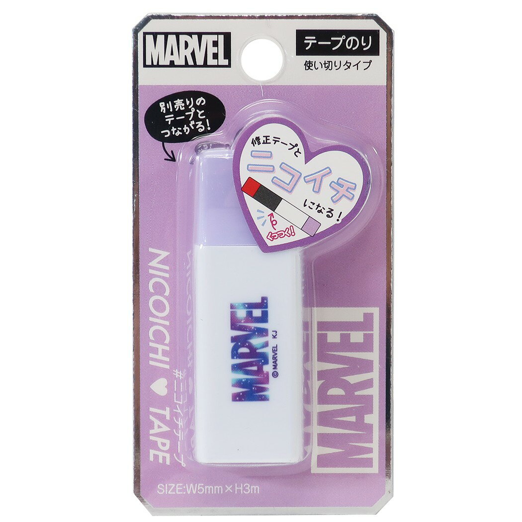 マーベル テープのり ニコイチ テープのり MARVEL カミオジャパン 新学期 雑貨 便利文具 キャラクターグッズ メール便可 [MARVELCorner] プレゼント 男の子 女の子 ギフトのサムネイル