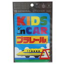 プラレール カーステッカー キッズインカー ステッカー KIDS in CAR 02 鉄道 ゼネラルステッカー 耐水耐光仕様 カー用品 キャラクターグッズ メール便可 シネマコレクション プレゼント 男の子 女の子 ギフトバレンタイン