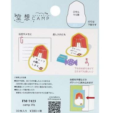 付箋 テント型 ダイカット ふせん 空想キャンプ Camp Life イノウエエリコ オリエンタルベリー おもしろ文具 イラストレーター グッズ メール便可 シネマコレクション