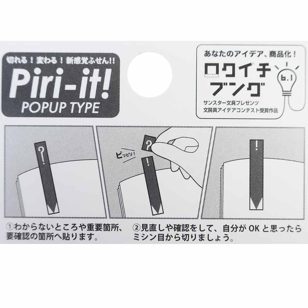 【最大1000円OFFクーポン！】スリム 付箋 ミシン目入り フィルム ふせん Piri-it ピリット ？→！ サンスター文具 機能性文具 事務用品 グッズ メール便可 プレゼント 男の子 女の子 ギフトバレンタイン cinemacollection-10316252 キャラクターのシネマコレクション サンプル画像3