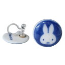 ミッフィー 美濃焼 ノンホールピアス アクセサリー フェイス ディックブルーナ 金正陶器 ギフト雑貨 絵本キャラクター グッズ メール便可 シネマコレクション ...