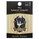 ツイステッドワンダーランド アクリル ステッカー マレウスドラコニア デコシール ディズニー グルマンディーズ コレクション雑貨 キャラクター グッズ メール便...