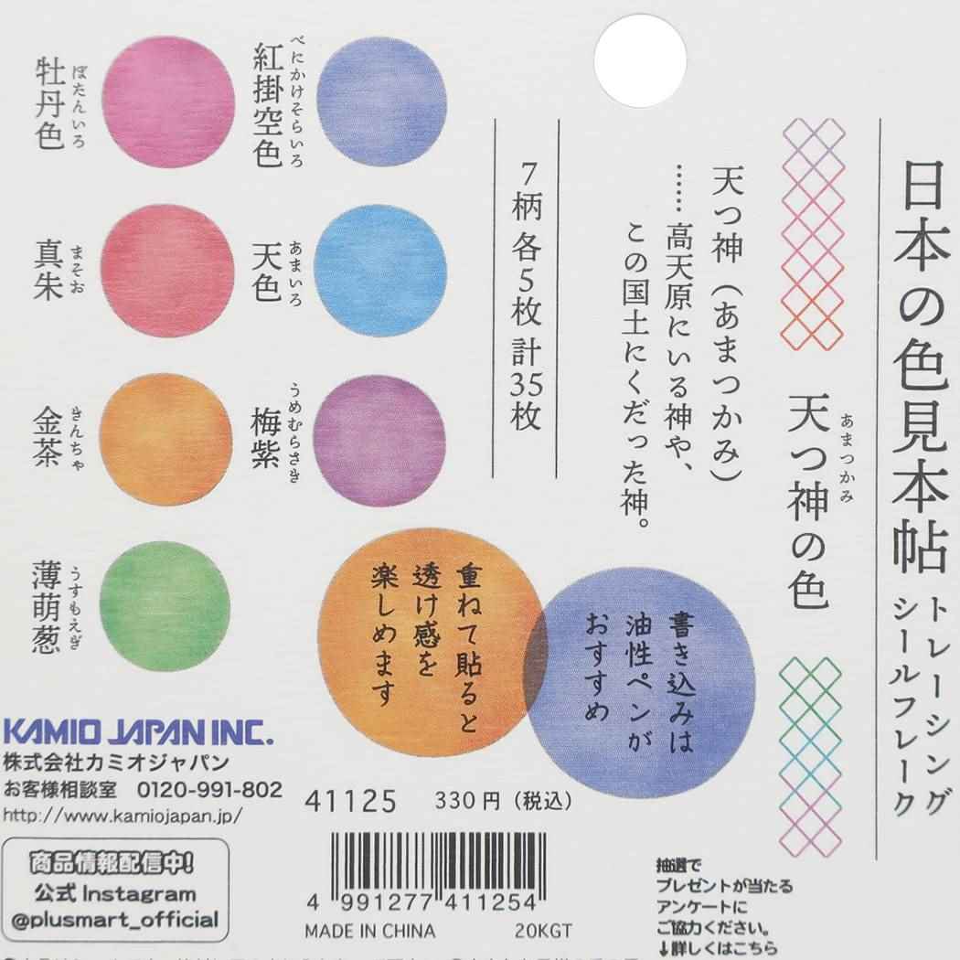 フレークシール トレーシング シール フレーク 日本の色見本帖 天つ神の色 カミオジャパン 手帳デコ インバウンド グッズ メール便可 シネマコレクション プレゼント 男の子 女の子 ギフト 3