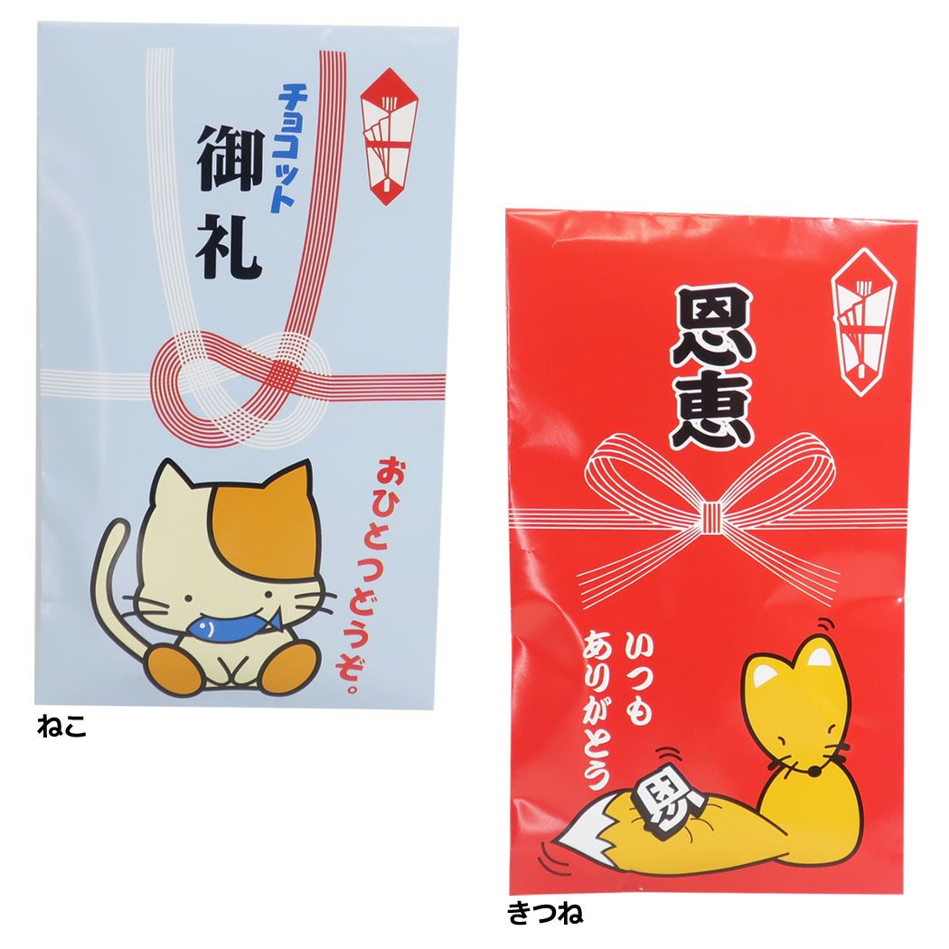 あにまる お菓子 チョコレート のし袋入りハートチョコ バレンタイン トモエ物産 友チョコ 義理チョコ おもしろ 雑貨 メール便可 シネマコレクション【軽減税率】