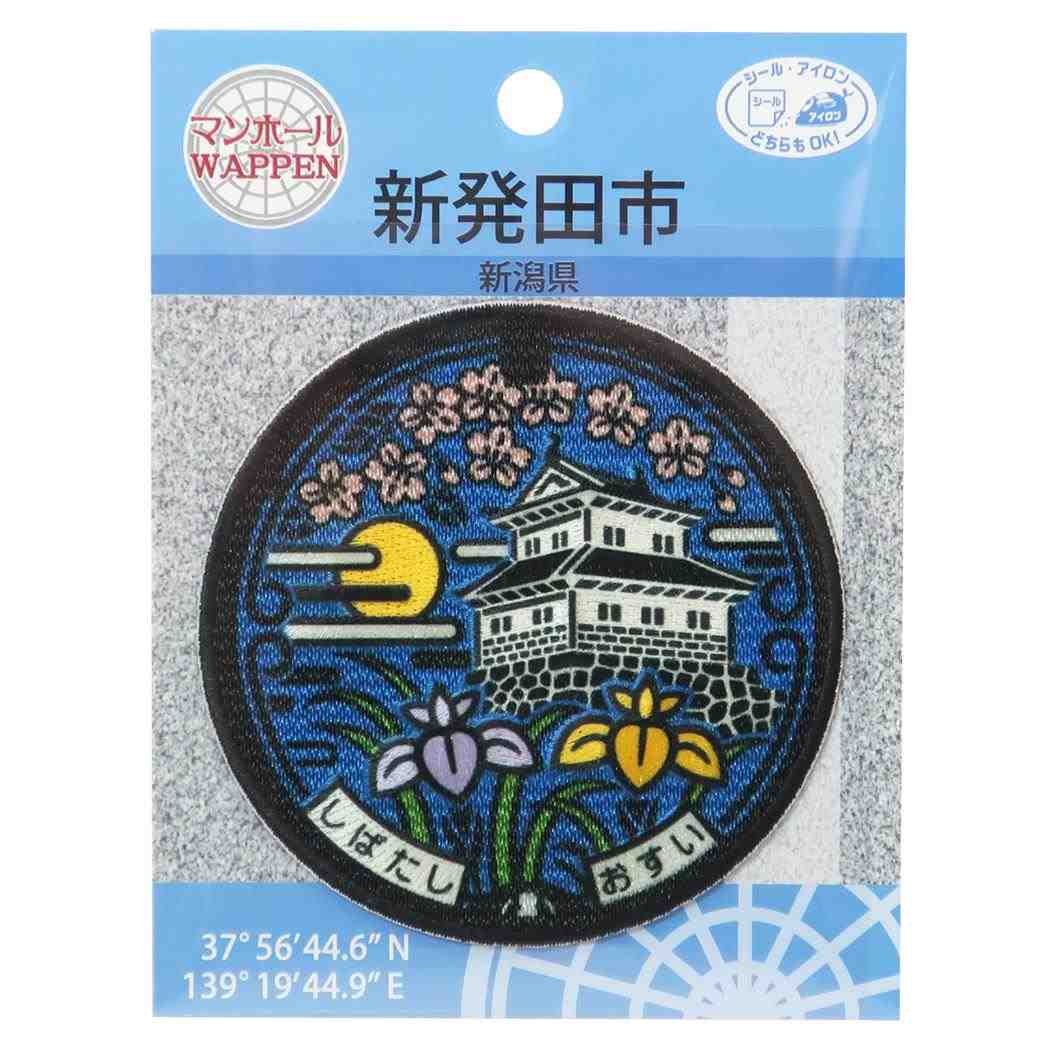 ワッペン マンホール 新潟県新発田市 お城編 アイロンパッチシール パイオニア 手芸用品 コレクション雑貨 グッズ メール便可 シネマコレクション プレゼント 男の子 女の子 ギフト