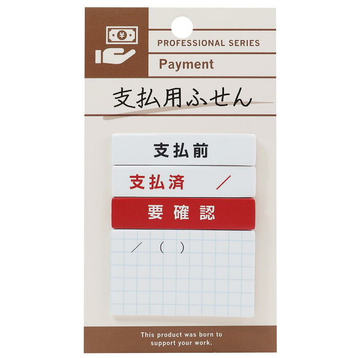 【店内買い回りでポイント最大10倍】付箋 プロ ふせん 支払用 グリーンフラッシュ スティッキーメモ 面白文具 文具 プチギフト 事務用品 グッズ メール便可 シネマコレクション