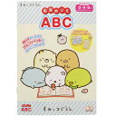 すみっコぐらし 知育 ぬりえ 塗り絵ノート ABC サンエックス サンスター文具 知育玩具 キャラクター グッズ メール便可 シネマコレクション プレゼント 男の子 女の子 ギフト