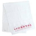 フェイスタオル ロングタオル レトロ温泉 レッド 日繊商工 プレゼント 浴用タオル グッズ メール便可 シネマコレクション 男の子 女の子 ギフト ホワイトデー