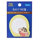 クレヨンしんちゃん 付箋 名ゼリフ ふせん しんのすけ ティーズファクトリー 面白文具 かわいい アニメキャラクター グッズ メール便可 シネマコレクション プレゼント 男の子 女の子 ギフト