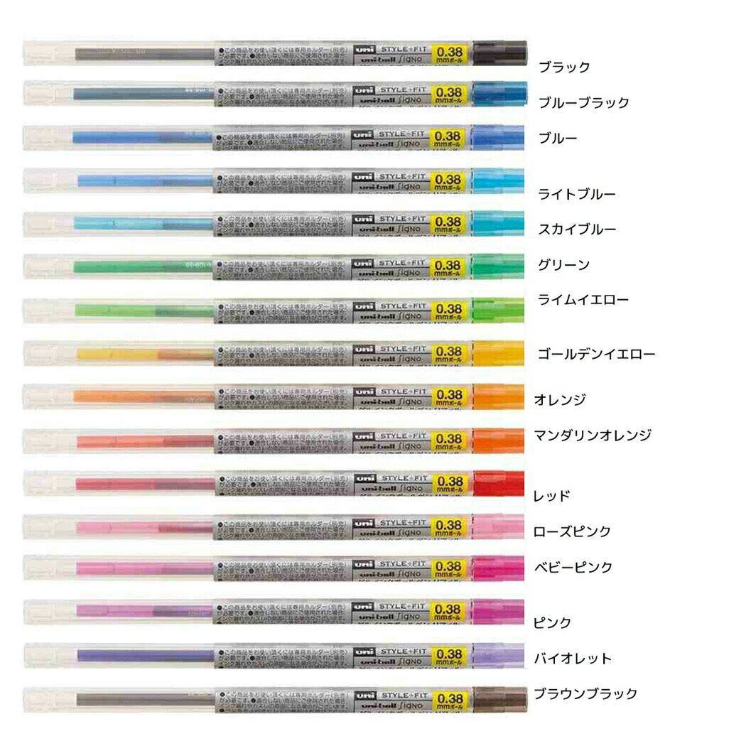 楽天キャラクターのシネマコレクション三菱鉛筆 スタイルフィット ゲルインクボールペン リフィル 0.38mm 全16色 筆記用具 ユニボール シグノ uni-ball signo 新学期準備 筆記用具 事務用品 中学生 高校生 大人 グッズ メール便可 シネマコレクション ホワイトデー