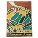 日本百名山 ピンバッジ ステンド スタイル ピンズ 水晶岳 エイコー コレクションケース入り トレッキング 登山 グッズ メール便可 シネマコレクション