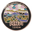 日本百名山 ピンバッジ ステンド スタイル ピンズ 阿蘇山 エイコー コレクションケース入り トレッキング 登山 グッズ メール便可 シネマコレクション プレゼ...