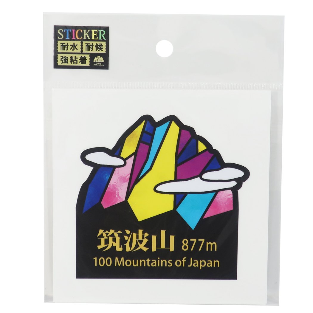 日本百名山 ステンド スタイル ステッカー ビッグ シール 筑波山 エイコー 耐水 耐候 強粘着 コレクション雑貨 トレッキング 登山 グッズ メール便可 シネマコレクションのサムネイル