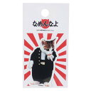 なめんなよ 防水 ステッカー ダイカット ミニステッカー 学ラン たばこ なめ猫 ゼネラルステッカー 耐水耐光DECOステッカー キャラクター グッズ メール便...