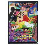 クレヨンしんちゃん A4 シングル クリアファイル ファイル 映画ポスター2003 嵐を呼ぶ 栄光のヤキニクロード スモールプラネット 新学期準備雑貨 文具 アニメキャラクター グッズ メール便可 シネマコレクション プレゼント 男の子 女の子 ギフト