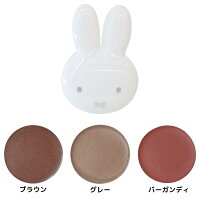 ミッフィー アイシャドウ メイク用品 ブラウン グレー バーガンディ ディックブルーナ 粧美堂 コスメ雑貨 絵本キャラクター グッズ メール便可 シネマコレクション