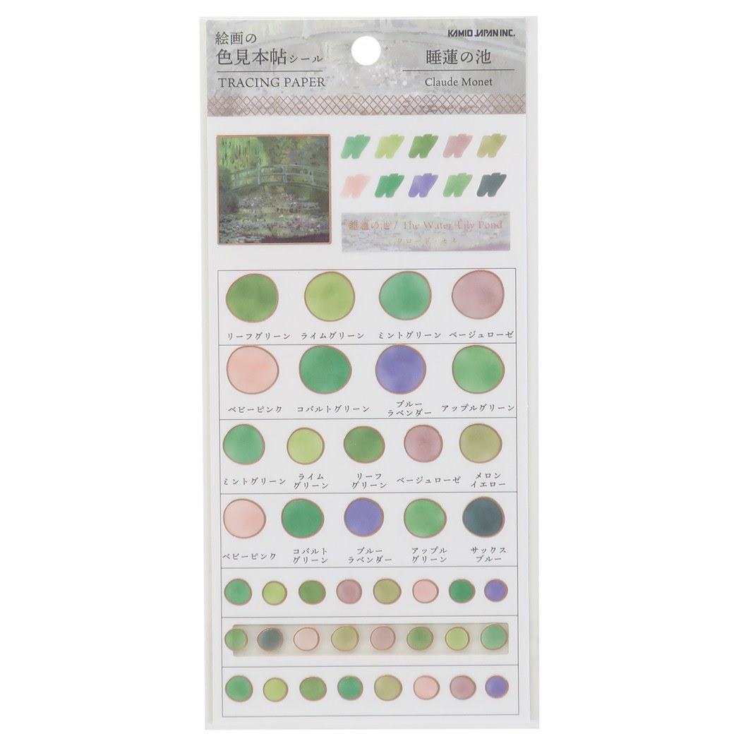 絵画の色見本帖シール シールシート 睡蓮の池 モネ カミオジャパン 手帳デコ アート グッズ メール便可 シネマコレクション プレゼント 男の子 女の子 ギフトのサムネイル