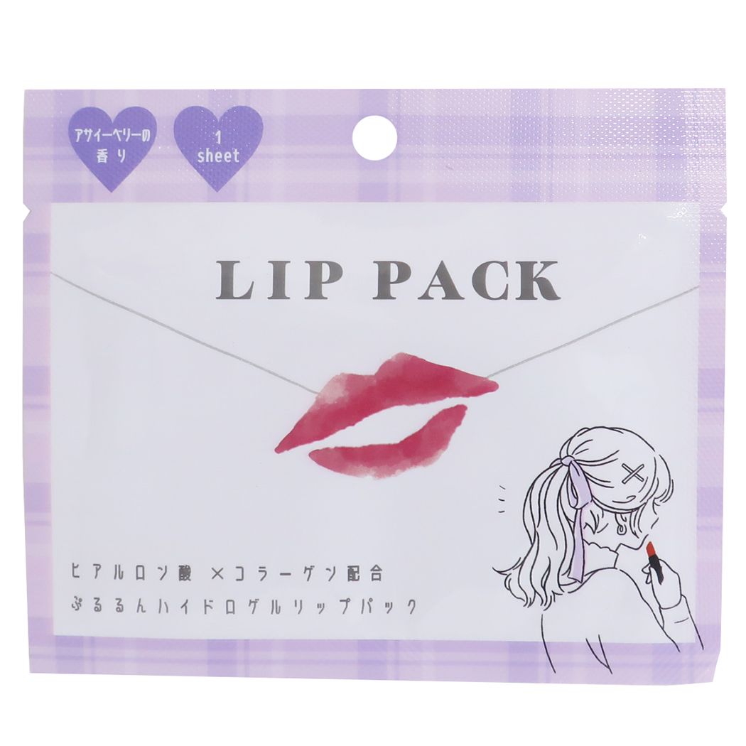 リップパック COSMETIC GIRL 唇パック パープル アサイーベリーの香り カミオジャパン コスメ雑貨 ヒアルロン酸 コラーゲン配合 グッズ メール便可 シネマコレクション プレゼント 男の子 女の子 ギフト