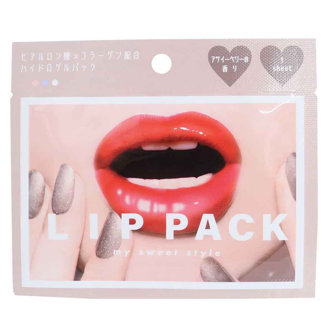 リップパック GLOSSY LIP 唇パック ベージュ アサイーベリーの香り カミオジャパン コスメ雑貨 ヒアルロン酸 コラーゲン配合 グッズ メール便可 シネマコレクション ホワイトデー