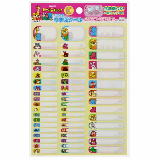 たべっ子どうぶつ ネームシール いつでもなまえシール ギンビス サンスター文具 入園入学準 キャラクター グッズ メール便可 シネマコレクション たべっ子どうぶつ ネームシール いつでもなまえシール ギンビス サンスター文具 入園入学準 キャラクター グッズ メール便可 シネマコレクション