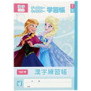 アナと雪の女王 国語ノート B5 漢字練習帳 150字 新入学 ディズニープリンセス サンスター文具 新学期準備