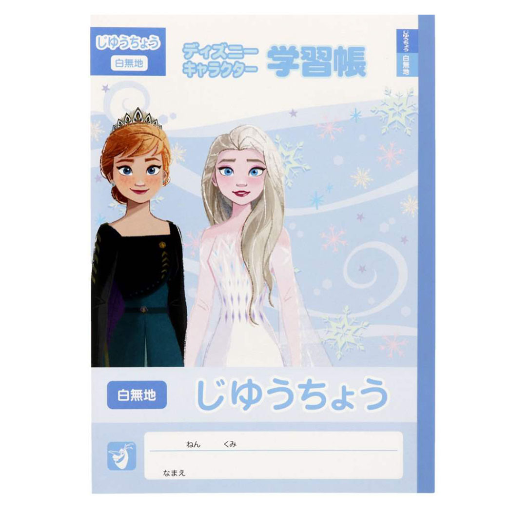 楽天キャラクターのシネマコレクションアナと雪の女王 自由帳 B5 白無地ノート 新入学 ディズニープリンセス サンスター文具 新学期準備文具 小学生 キャラクター グッズ メール便可 シネマコレクション プレゼント 男の子 女の子 ギフト