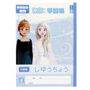 アナと雪の女王 自由帳 B5 白無地ノート 新入学 ディズニープリンセス サンスター文具 新学期準備文具 小学生 キャラクター グッズ メール便可 シネマコレク...