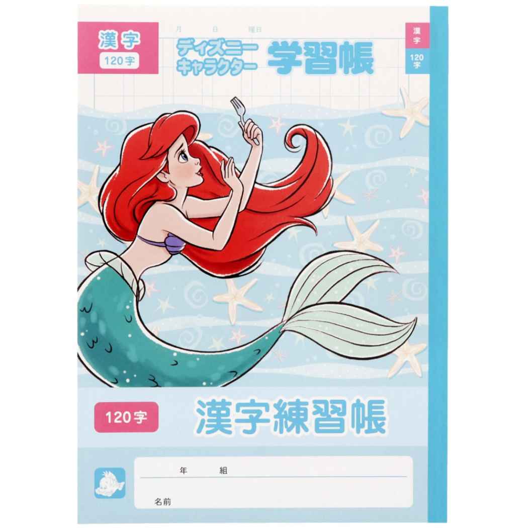 【12月は毎日ポイント10倍!】リトルマーメイド 国語ノート B5 漢字練習帳 120字 アリエル 新入学 ディズニープリンセス サンスター文具 新学期準備文具...
