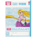 塔の上のラプンツェル 国語ノート B5 漢字練習帳 50字 新入学 ディズニープリンセス サンスター文具 新学期準備文具 小学生 キャラクター グッズ メール便...