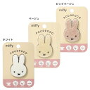 ミッフィー ダイカット サガラ pocopoco スマホアクセ ディックブルーナ グルマンディーズ スマホスタンド 絵本キャラクター グッズ メール便可 シネマコレクション ホワイトデー
