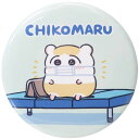 ちこまる 缶バッジ 44mm カンバッジ マスク ゼネラルステッカー コレクション雑貨 キャラクター グッズ メール便可 シネマコレクション プレゼント 男の子...