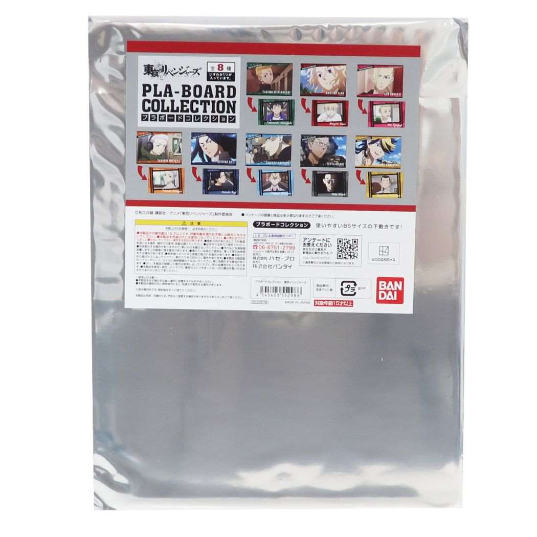 【12月は毎日ポイント10倍!】東京リベンジャーズ 下敷き プラボードコレクション 全8種 少年マガジン バンダイ コレクション文具 アニメキャラクター グッズ...