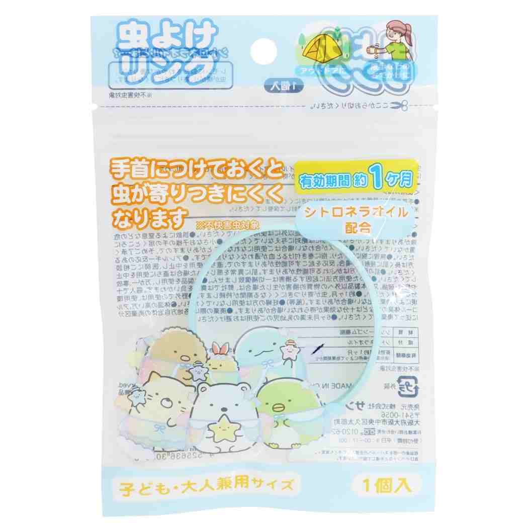 すみっコぐらし 虫除けバンド 虫よけリング BG サンエックス サンタン 便利 アウトドア用品 キャラクター グッズ シネマコレクション プレゼント 男の子 女...