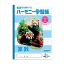 方眼ノート ハーモニー学習 算数 B5学習ノート 5mm レッサーパンダ どうぶつのくに HNシリーズ 新日本カレンダー 新学期準備文具 小学生 3年 4年 5...
