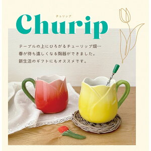 マグカップ Churip チューリップカップ デコレ ギフト雑貨 プレゼント グッズ シネマコレクション ホワイトデー