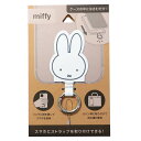 ミッフィー スマホアクセ マルチリングプラス ディックブルーナ グルマンディーズ スマホリング 絵本キャラクター グッズ メール便可 シネマコレクション プレゼント 男の子 女の子 ギフトバレンタイン