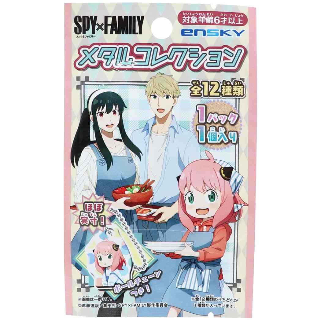 スパイファミリー SPY FAMILY グッズ キーホルダー メタルコレクション ボールチェーン付き 少年ジャンプ エンスカイ コレクション雑貨 アニメキャラクター メール便可 シネマコレクション