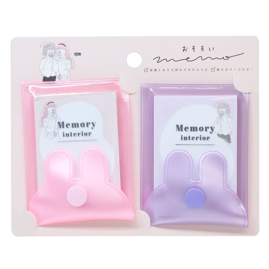 【12月は毎日ポイント10倍!】おそろい メモ帳 ケース付きおそろいメモ2個セット メモリーインテリア ツインズ クーリア 新学期準備文具 かわいい グッズ メ...