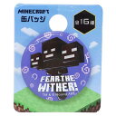 マインクラフト 缶バッジ カンバッジ ウィザー Minecraft ケイカンパニー コレクション雑貨 ゲームキャラクター グッズ メール便可 シネマコレクション プレゼント 男の子 女の子 ギフト