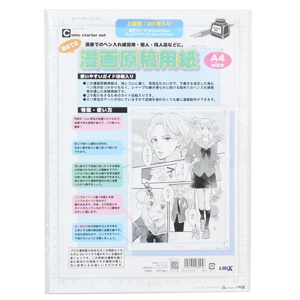 原稿用紙 はじめてのコミックセット ゲンコウヨウシ クラックス 漫画 お絵かき グッズ メール便可 シネマコレクション プレゼント 男の子 女の子 ギフト