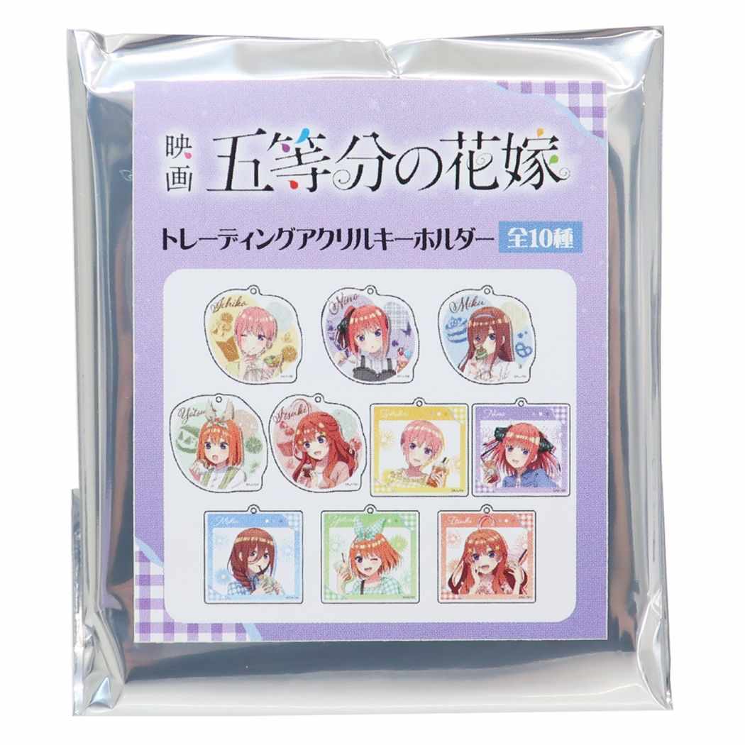 五等分の花嫁 グッズ キーリング トレーディングアクリルキーホルダー 全10種 ジャンクフード クラックス コレクション雑貨 アニメキャラクター メール便可 シネマコレクション プレゼント 男の子 女の子 ギフト