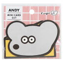 アンディ グリーティングカード ダイカットミニカードセット FACE&CHEESE ANDY フロンティア お祝い お礼 キャラクター グッズ メール便可 シネ...