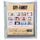 スパイファミリー SPY FAMILY グッズ 缶バッジ トレーディングスクエアカンバッジ全12種 VOL.4 少年ジャンプ カミオジャパン コレクション雑貨 アニメキャラクター メール便可 シネマコレクション