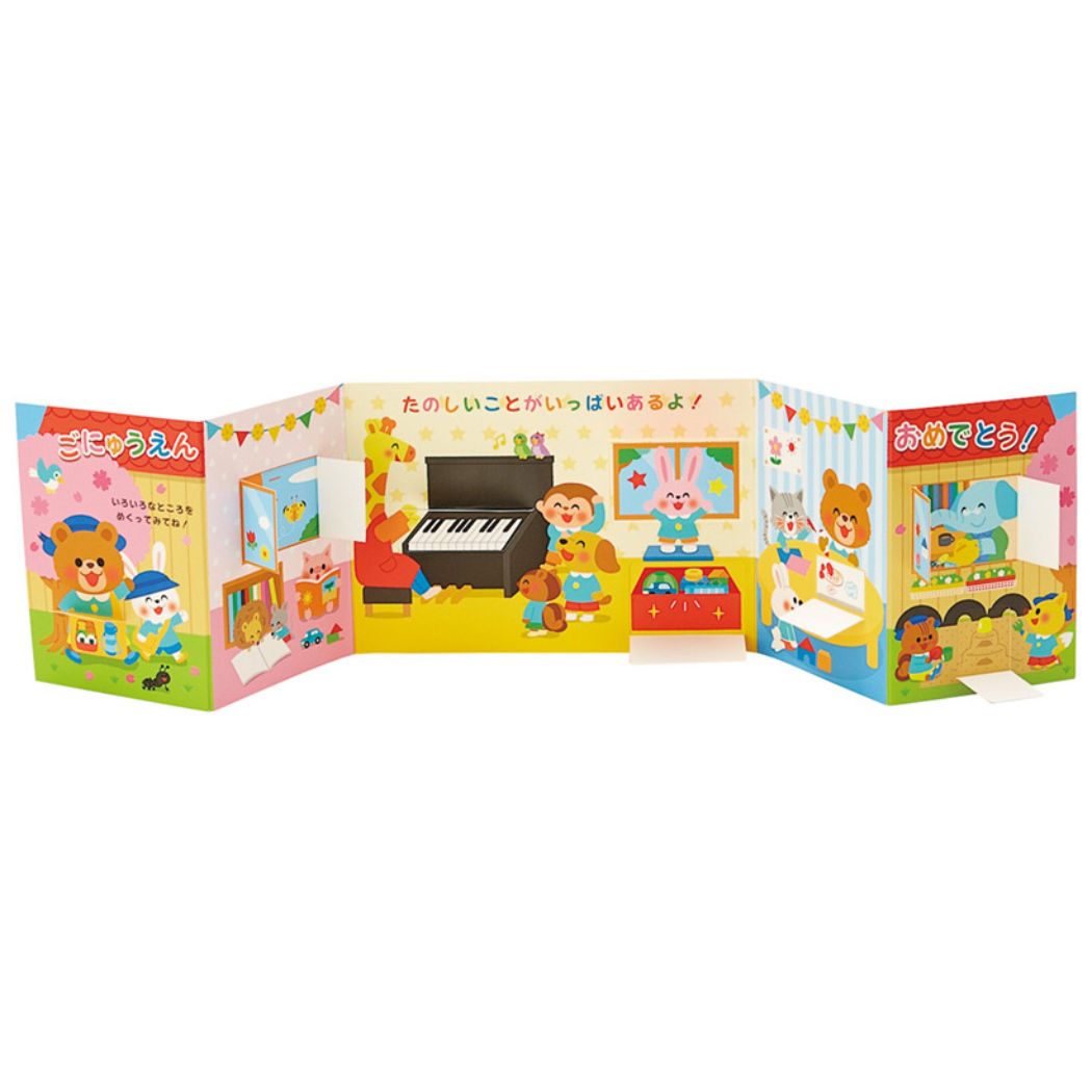 【12月は毎日ポイント10倍!】グリーティングカード めくるカード 園児の動物たち 入学 サンリオ 入園祝い お祝い メッセージカード グッズ メール便可 シネ...