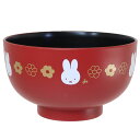 ミッフィー お椀 塗汁椀 みっふぃーお花 ディックブルーナ 金正陶器 レンジ 食洗機対応 絵本キャラクター グッズ シネマコレクション