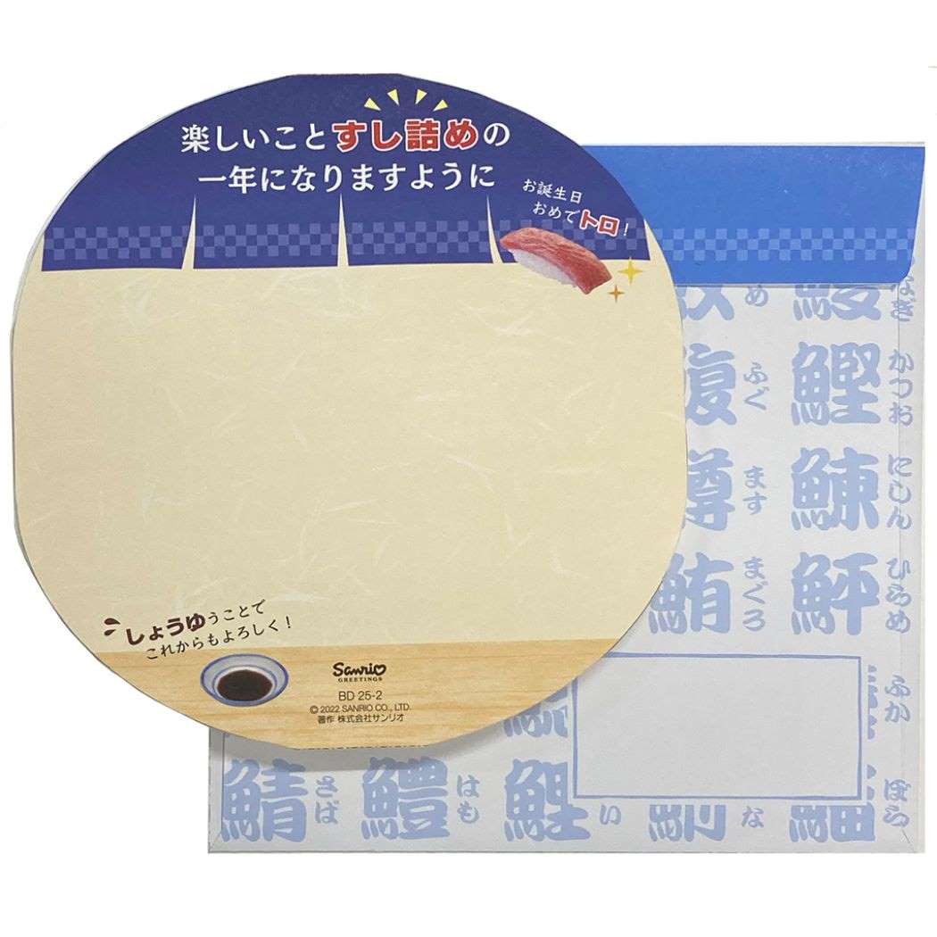 【最大1000円OFFクーポン！】グリーティングカード バースデー BD25-2 立体カード 桶にすし サンリオ バースデーカード 誕生日祝い メッセージカード おもしろ雑貨 グッズ メール便可 シネマコレクション ホワイトデー cinemacollection-10411603 キャラクターのシネマコレクション サンプル画像2